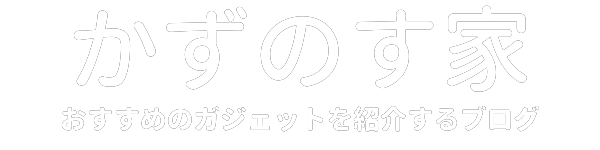 かずのす家