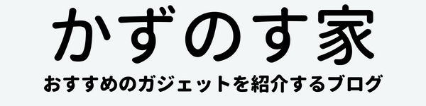 かずのす家