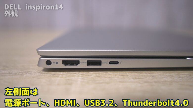 左側には
電源ポートとHDMI、USB3.2、Thunderbolt4.0
