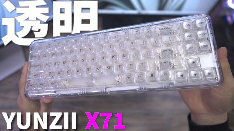 YUNZII X71 メカニカルゲーミングキーボード YUNZII X71 キーボード ゲーミングキーボード YUNZII X71 メカニカル